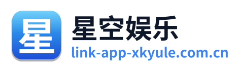 星空娱乐